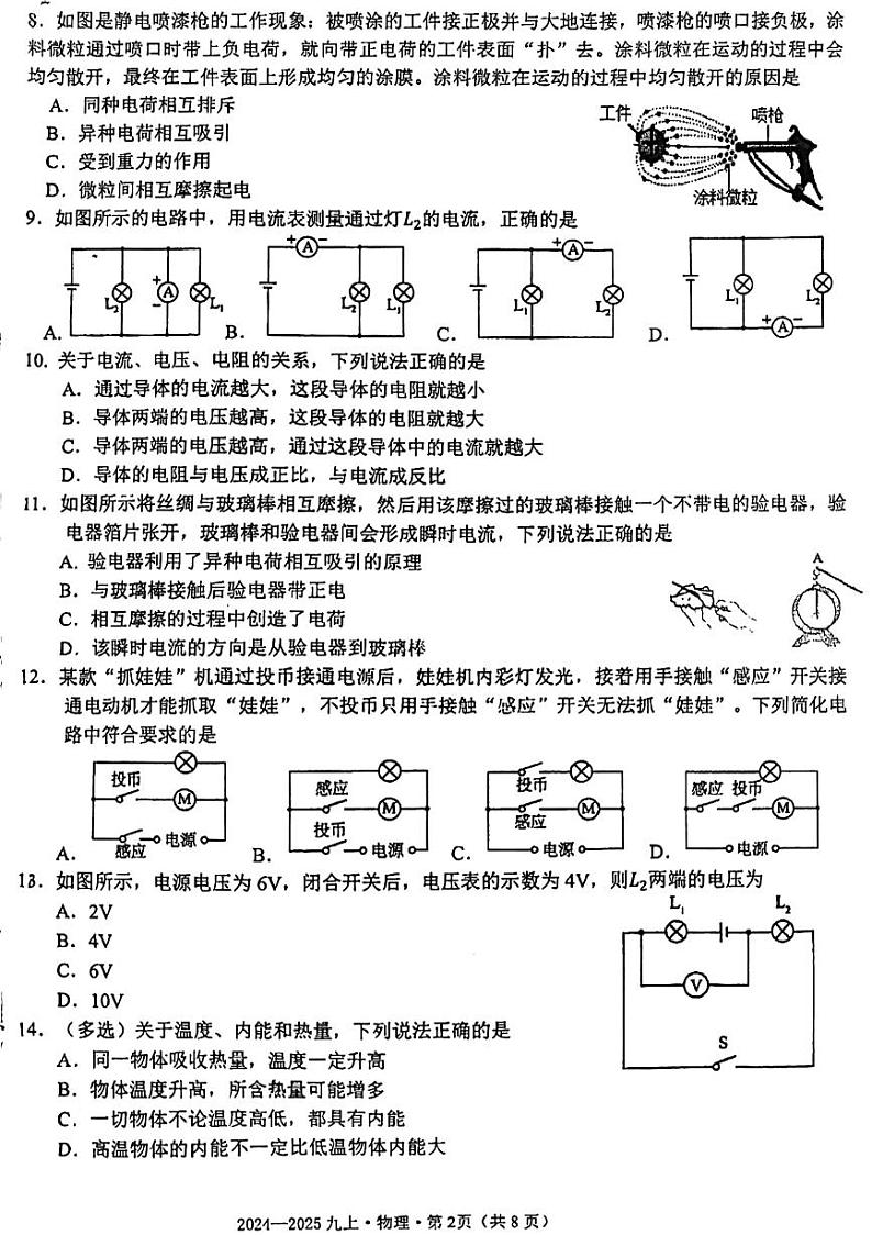 2024-2025学年九年级上学期期中物理测试卷第2页