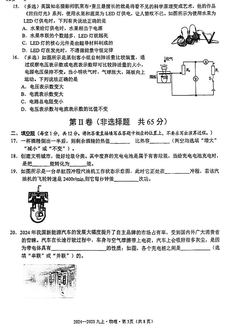 2024-2025学年九年级上学期期中物理测试卷第3页