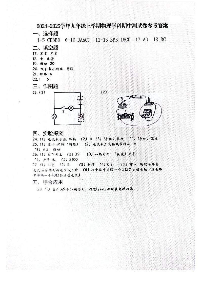 2024-2025学年九年级上学期期中物理测试卷参考答案_第1页