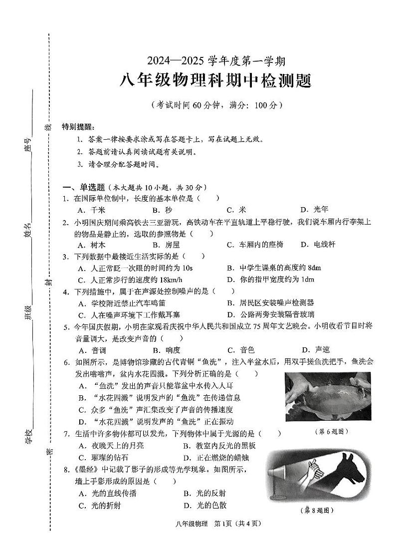 海南省海口市秀英区十四中学等联考2024-2025学年八年级上学期11月期中物理试题01