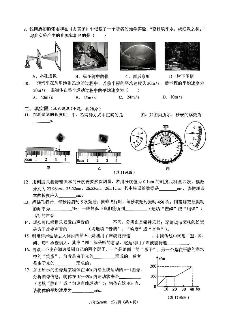 海南省海口市秀英区十四中学等联考2024-2025学年八年级上学期11月期中物理试题02