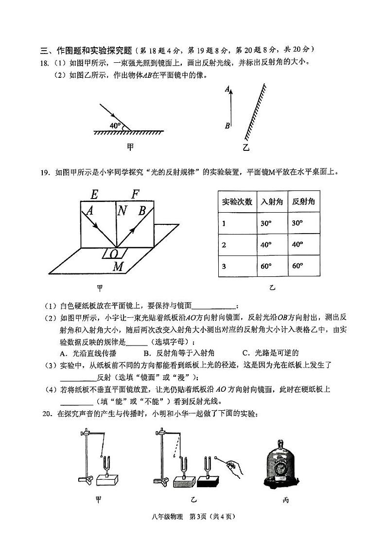 海南省海口市秀英区十四中学等联考2024-2025学年八年级上学期11月期中物理试题03