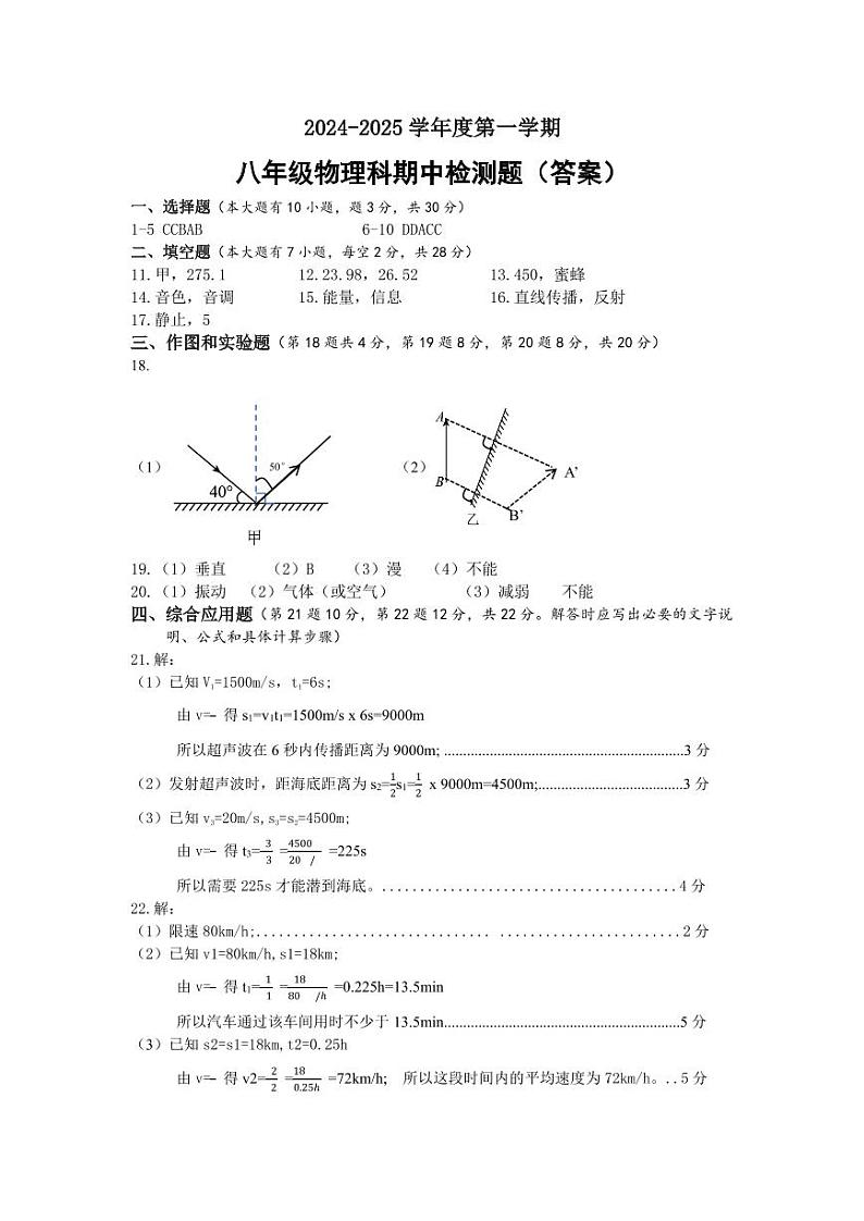 海南省海口市秀英区十四中学等联考2024-2025学年八年级上学期11月期中物理试题01