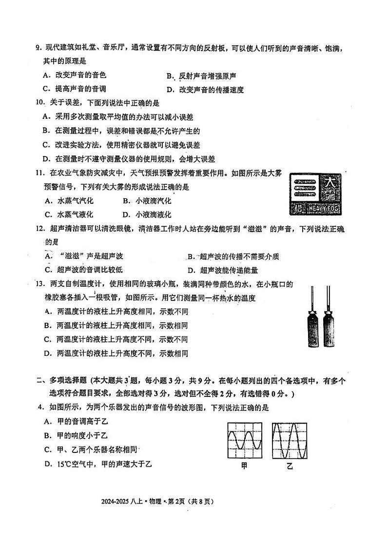 2024-2025学年八年级上学期期中物理测试卷第2页