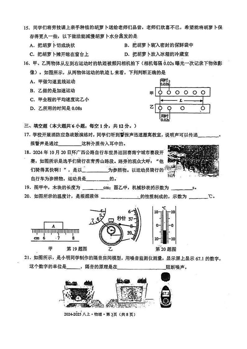 2024-2025学年八年级上学期期中物理测试卷第3页