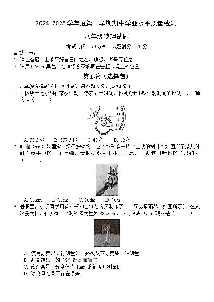 山东省菏泽市单县2024-2025学年八年级上学期11月期中物理试题01