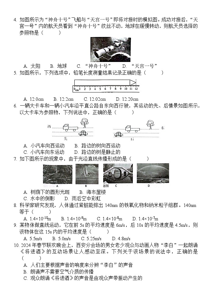 山东省菏泽市单县2024-2025学年八年级上学期11月期中物理试题02