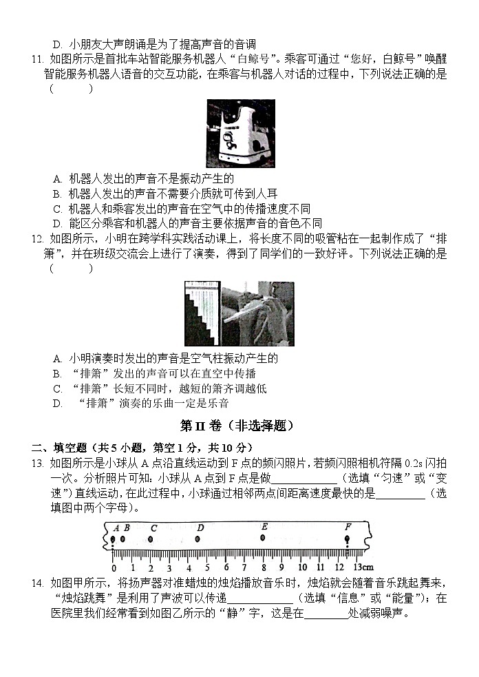 山东省菏泽市单县2024-2025学年八年级上学期11月期中物理试题03