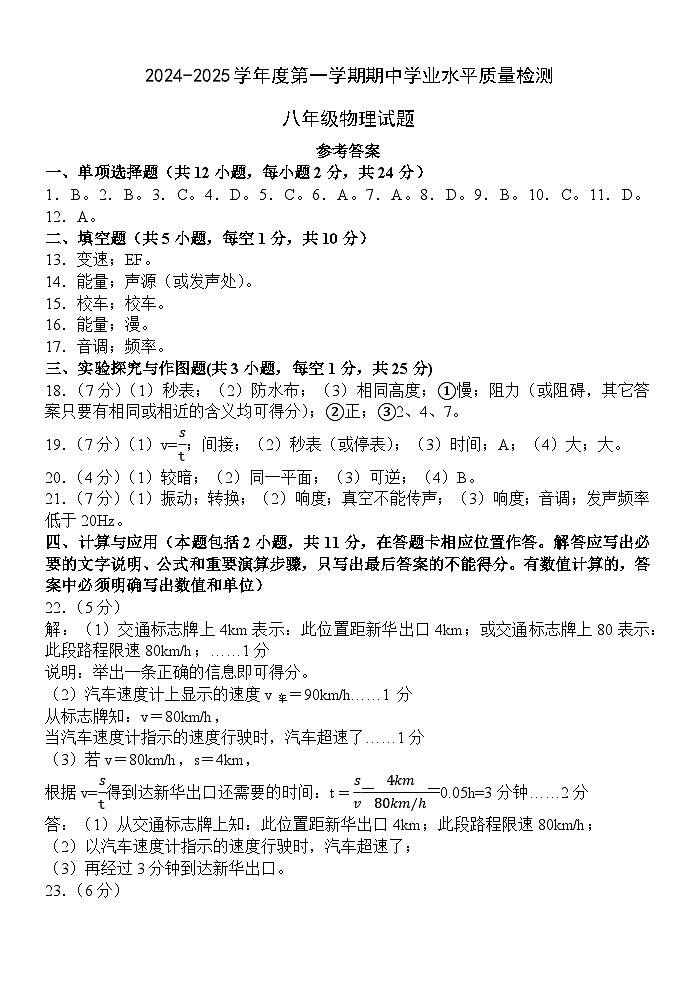 山东省菏泽市单县2024-2025学年八年级上学期11月期中物理试题01