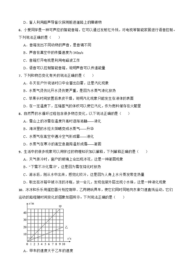 人教版（2024新版）八年级上册物理期中质量调研测试卷3（含答案）02