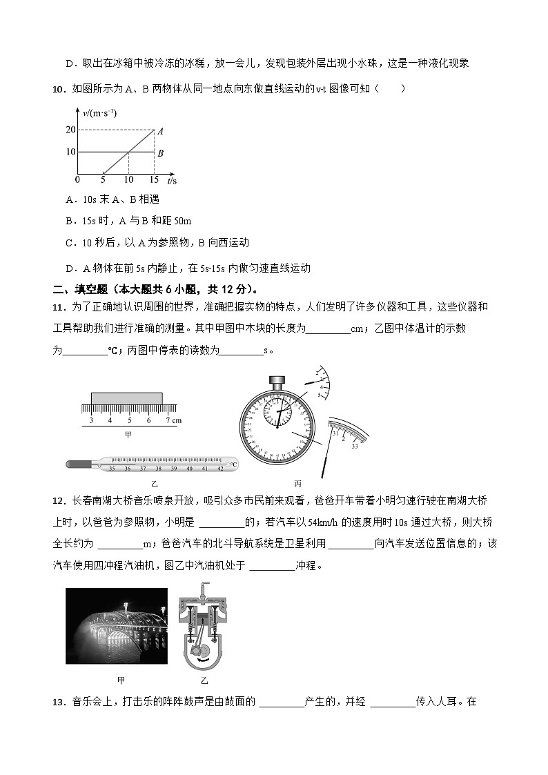 人教版（2024新版）八年级上册物理期中质量调研测试卷2（含答案）03