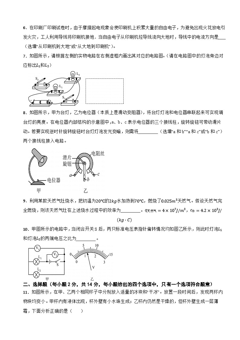 安徽省合肥市包河区2023-2024学年九年级上学期期中考试物理试题第2页