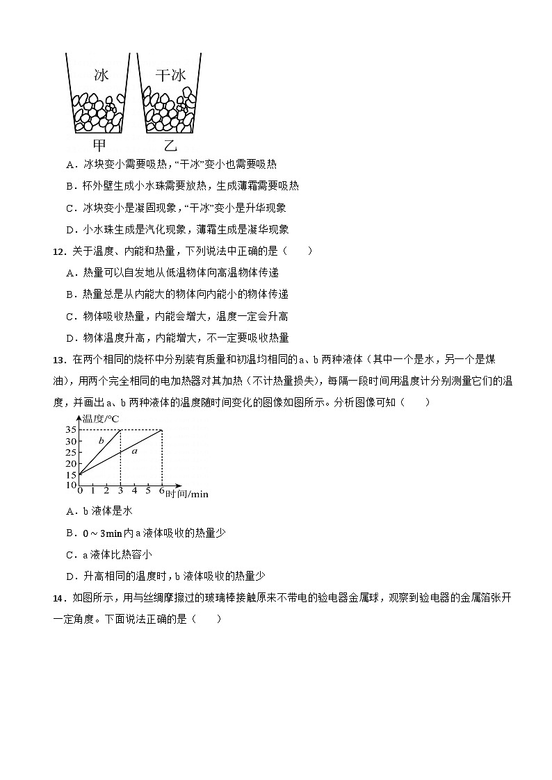 安徽省合肥市包河区2023-2024学年九年级上学期期中考试物理试题第3页