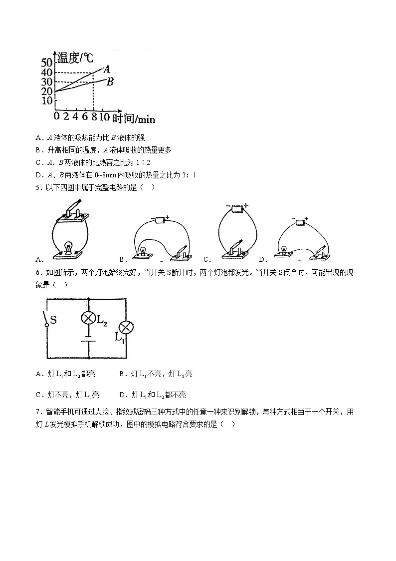 2024-2025学年广东省珠海市香洲区珠海市第九中学九年级上学期10月月考物理试卷（含答案）第2页