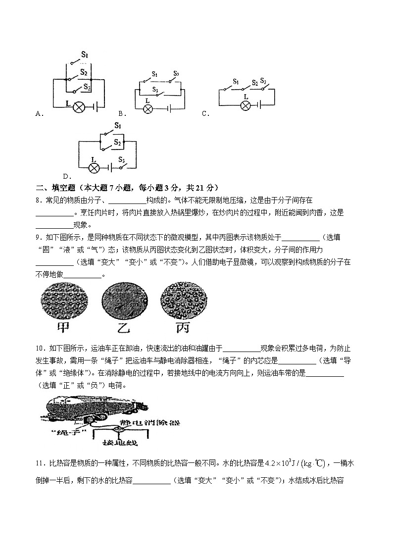 2024-2025学年广东省珠海市香洲区珠海市第九中学九年级上学期10月月考物理试卷（含答案）第3页