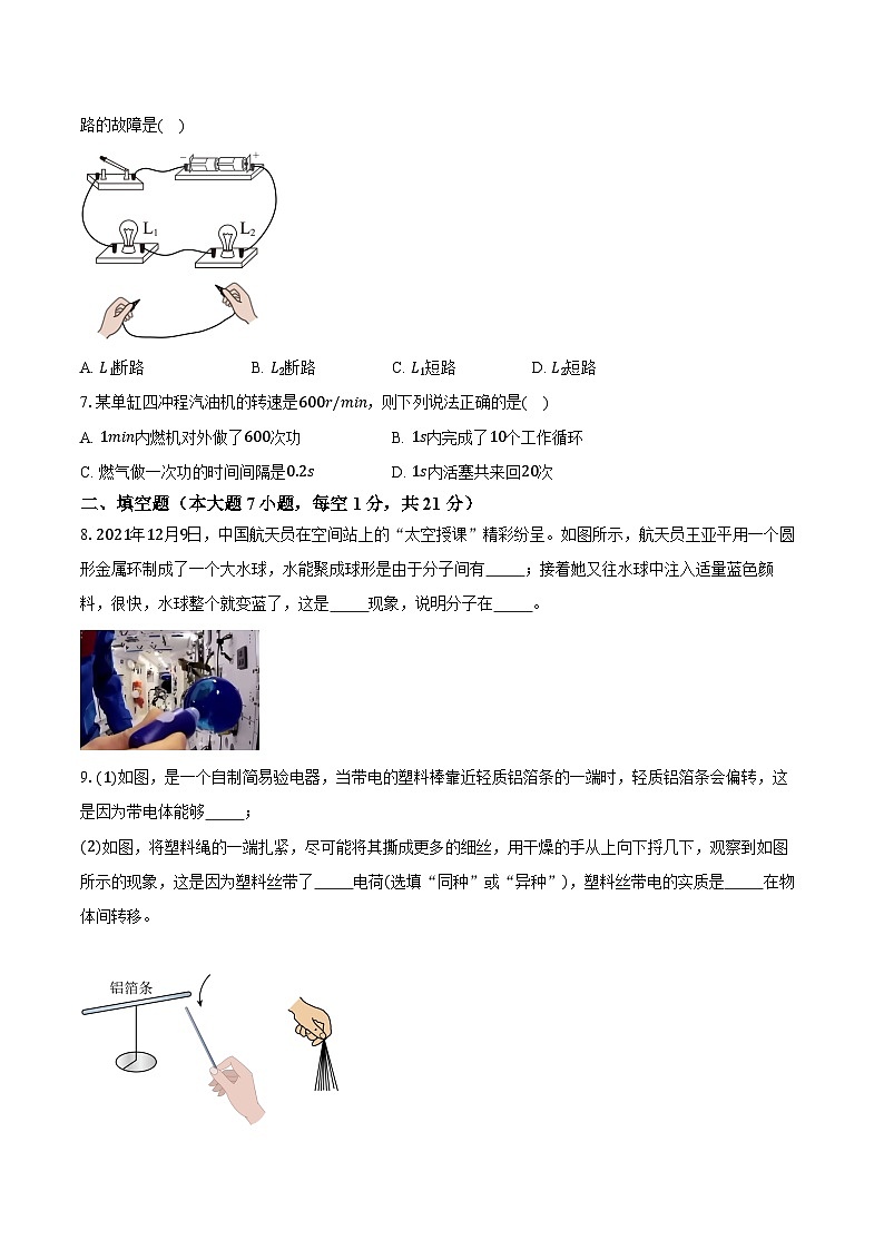 2024-2025学年广东省珠海市香洲区珠海市文园中学九年级上学期10月月考物理试卷（含答案）第2页