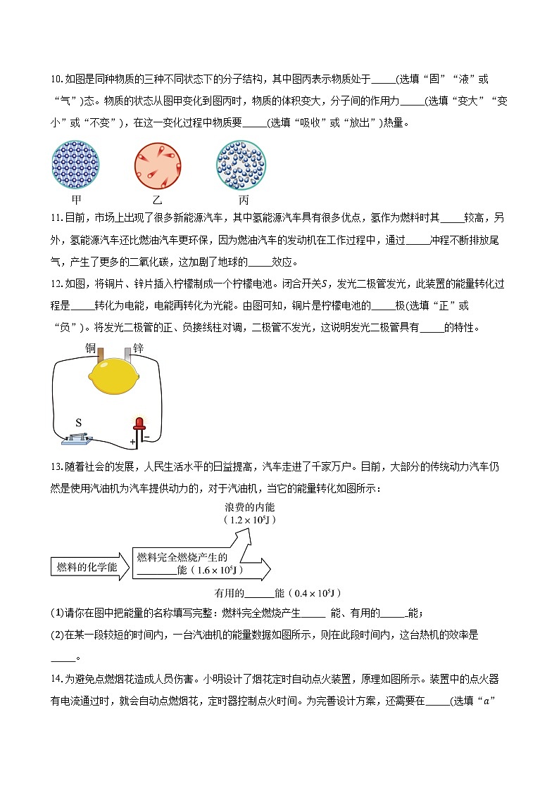 2024-2025学年广东省珠海市香洲区珠海市文园中学九年级上学期10月月考物理试卷（含答案）第3页