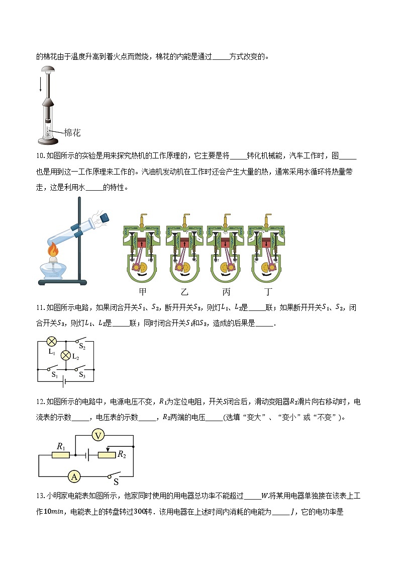 2023-2024学年广东省湛江市廉江市良垌镇第三初级中学九年级上学期期末物理试卷（含答案）第3页