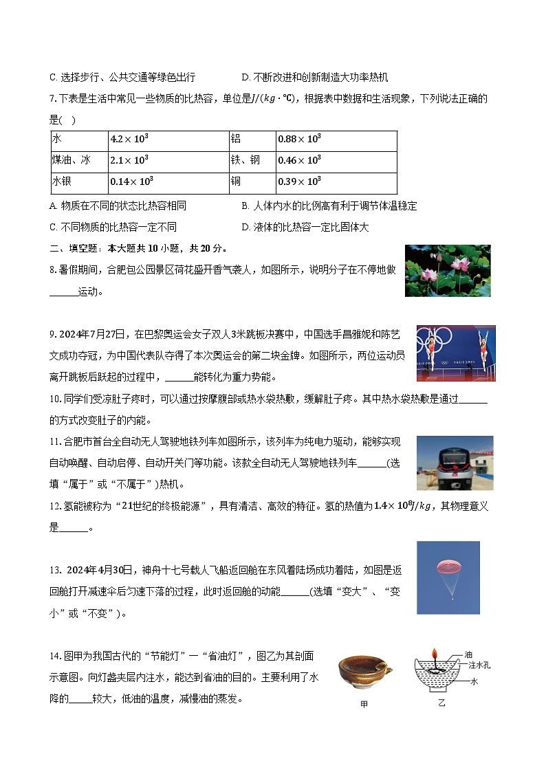 2024-2025学年安徽省亳州市利辛县九年级（上）第一次月考物理试卷（10月份）（含答案）第2页