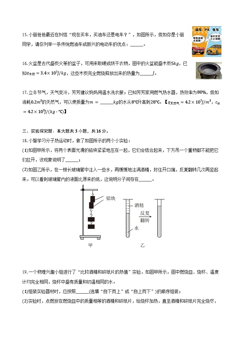 2024-2025学年安徽省亳州市利辛县九年级（上）第一次月考物理试卷（10月份）（含答案）第3页