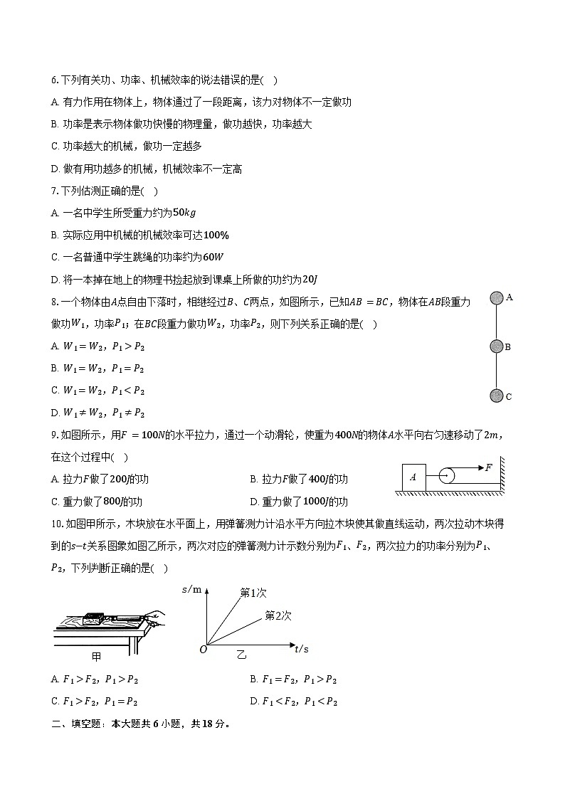 2024-2025学年江苏省徐州市沛县五中九年级（上）月考物理试卷（10月份）（含答案）第2页