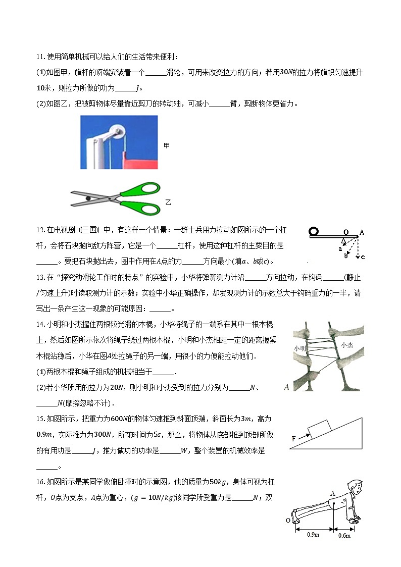 2024-2025学年江苏省徐州市沛县五中九年级（上）月考物理试卷（10月份）（含答案）第3页