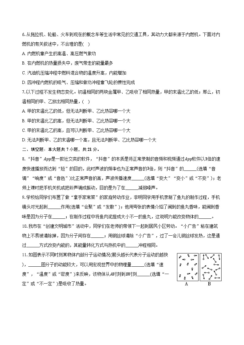 2024-2025学年广东省汕头市潮阳多校九年级（上）第一次质检物理试卷（含答案）第2页