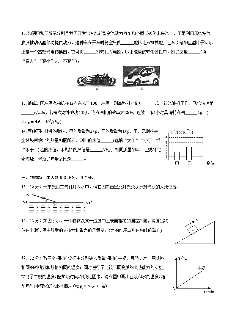 2024-2025学年广东省汕头市潮阳多校九年级（上）第一次质检物理试卷（含答案）第3页