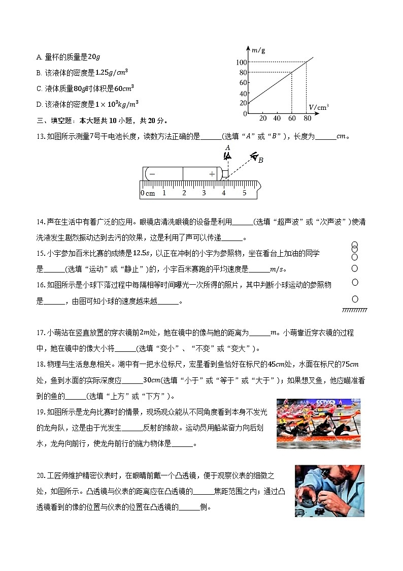 2024-2025学年黑龙江省哈尔滨市德强学校八年级（上）月考物理试卷（10月份）（含答案）03