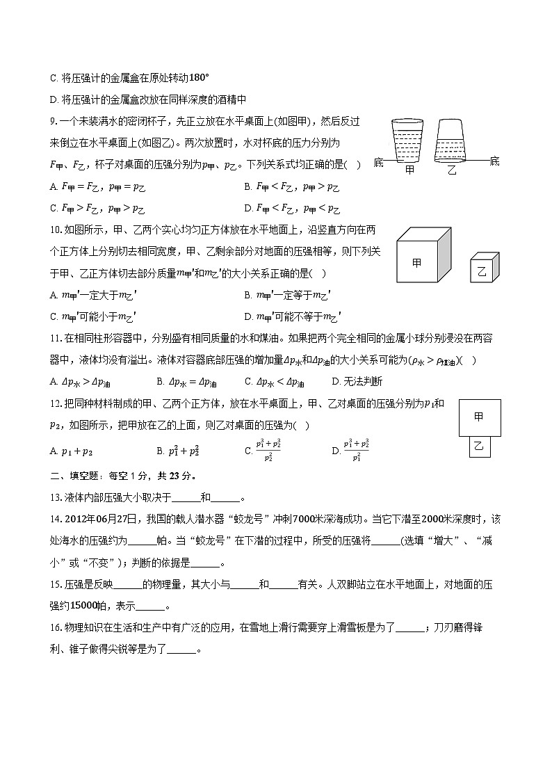 2024-2025学年上海市闵行区莘松中学春申校区九年级（上）月考物理试卷（10月份）（含答案）第2页