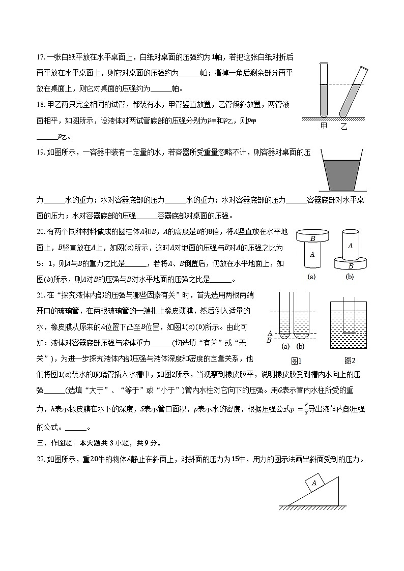 2024-2025学年上海市闵行区莘松中学春申校区九年级（上）月考物理试卷（10月份）（含答案）第3页