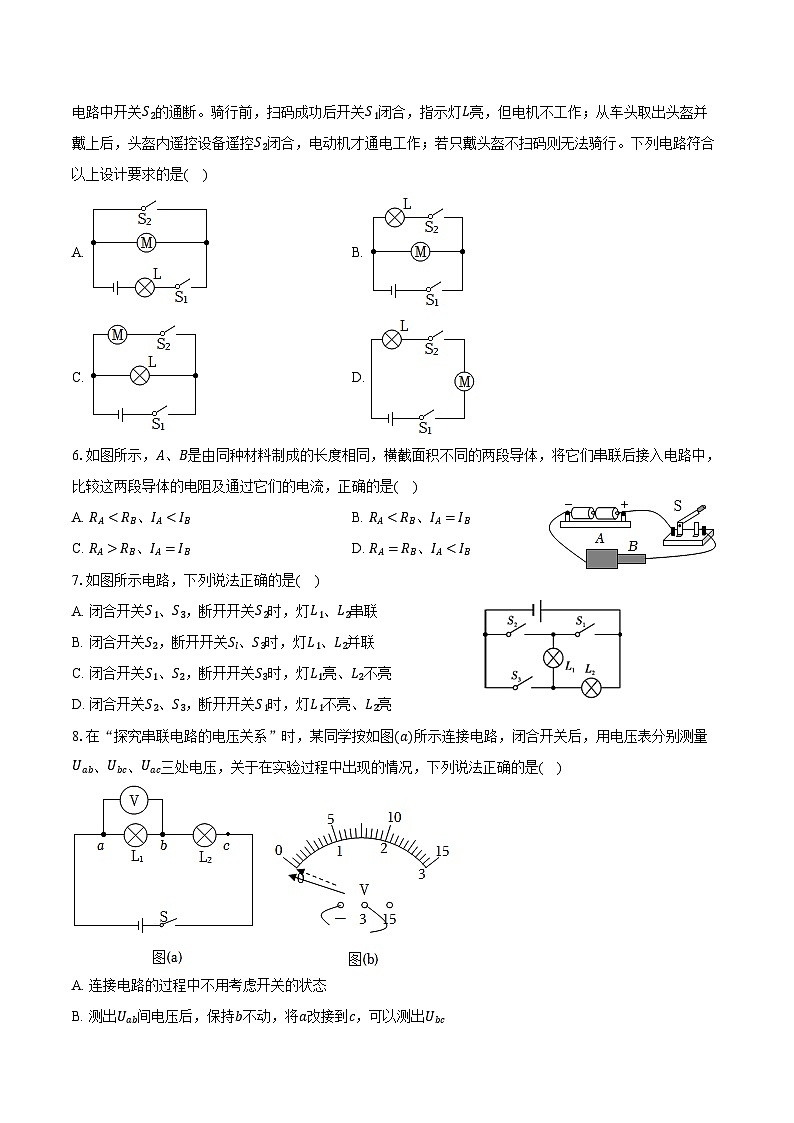 2024-2025学年天津市和平区汉阳道中学九年级（上）第一次月考物理试卷（含答案）第2页