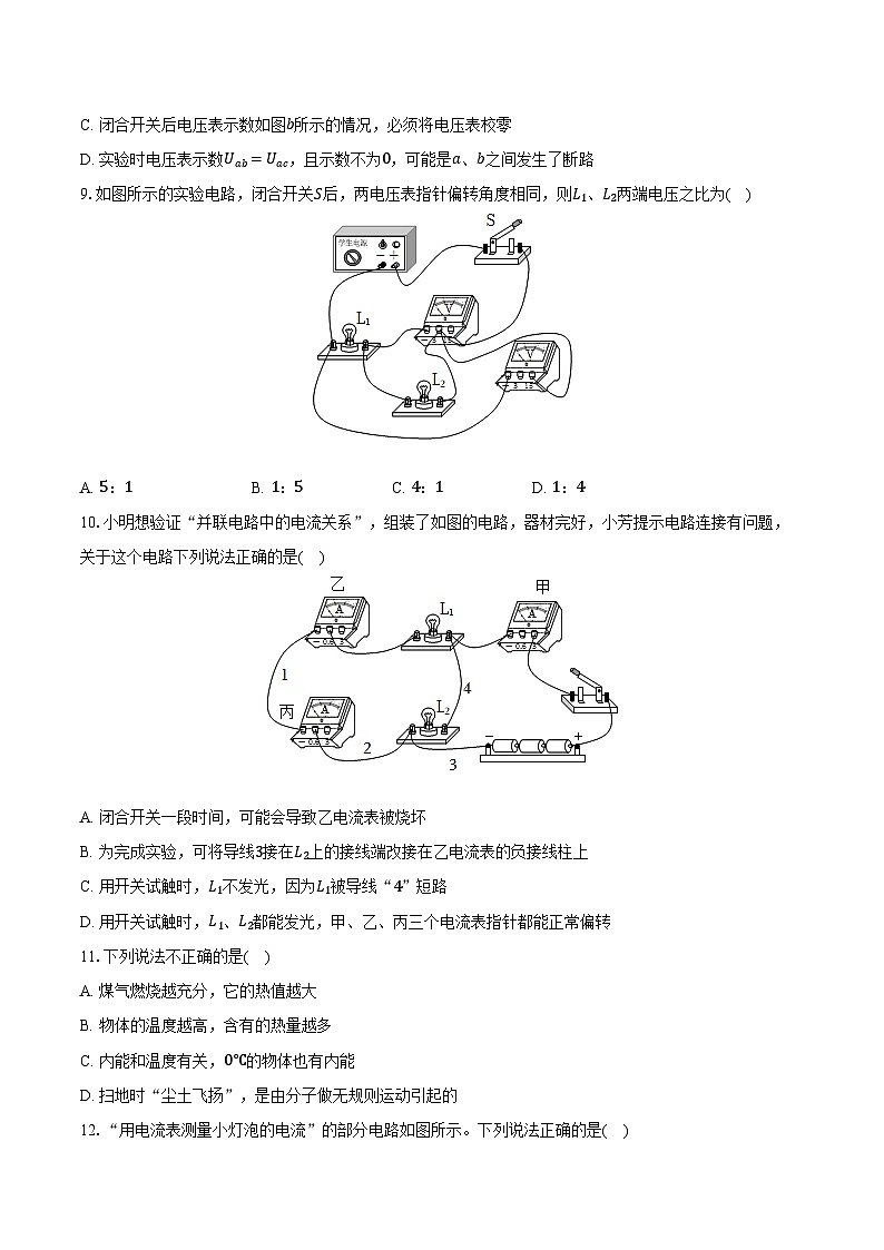 2024-2025学年天津市和平区汉阳道中学九年级（上）第一次月考物理试卷（含答案）第3页
