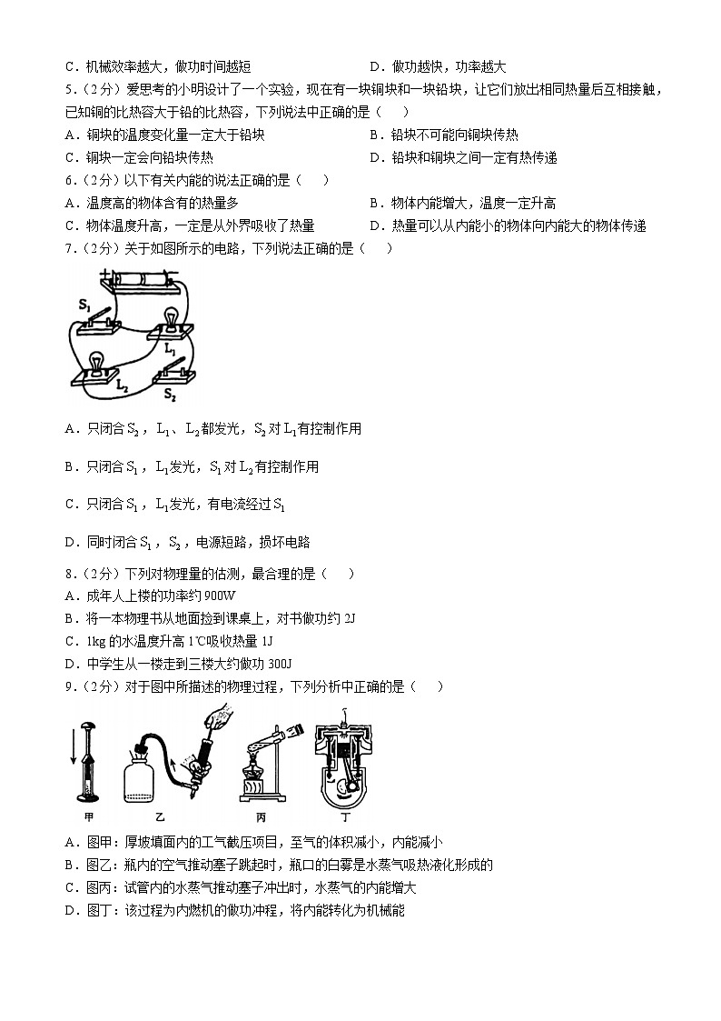 江苏省连云港外国语学校2024-2025学年上学期期中考试九年级物理(无答案)第2页