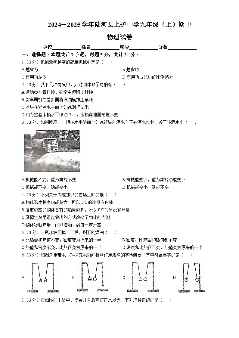 广东省汕尾市陆河县上护中学2024-2025学年九年级上学期11月期中物理试题第1页