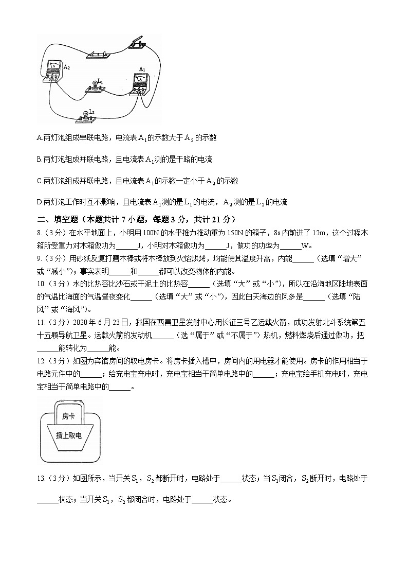 广东省汕尾市陆河县上护中学2024-2025学年九年级上学期11月期中物理试题第2页