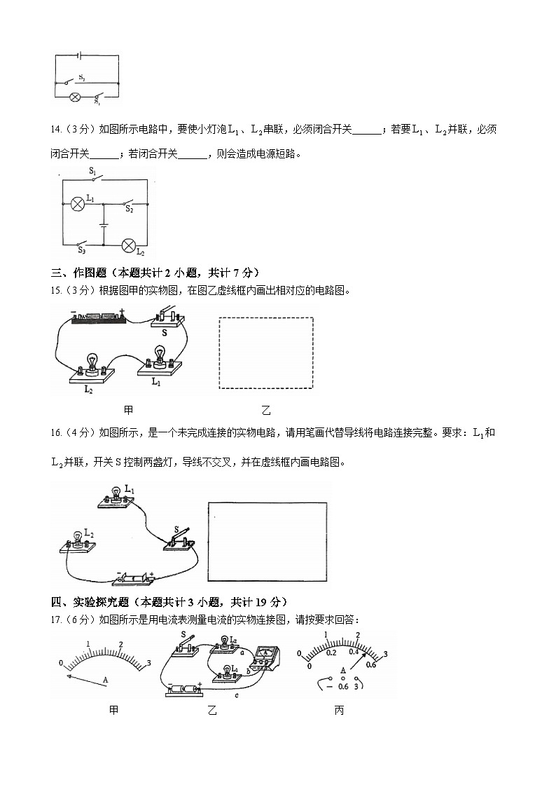 广东省汕尾市陆河县上护中学2024-2025学年九年级上学期11月期中物理试题第3页