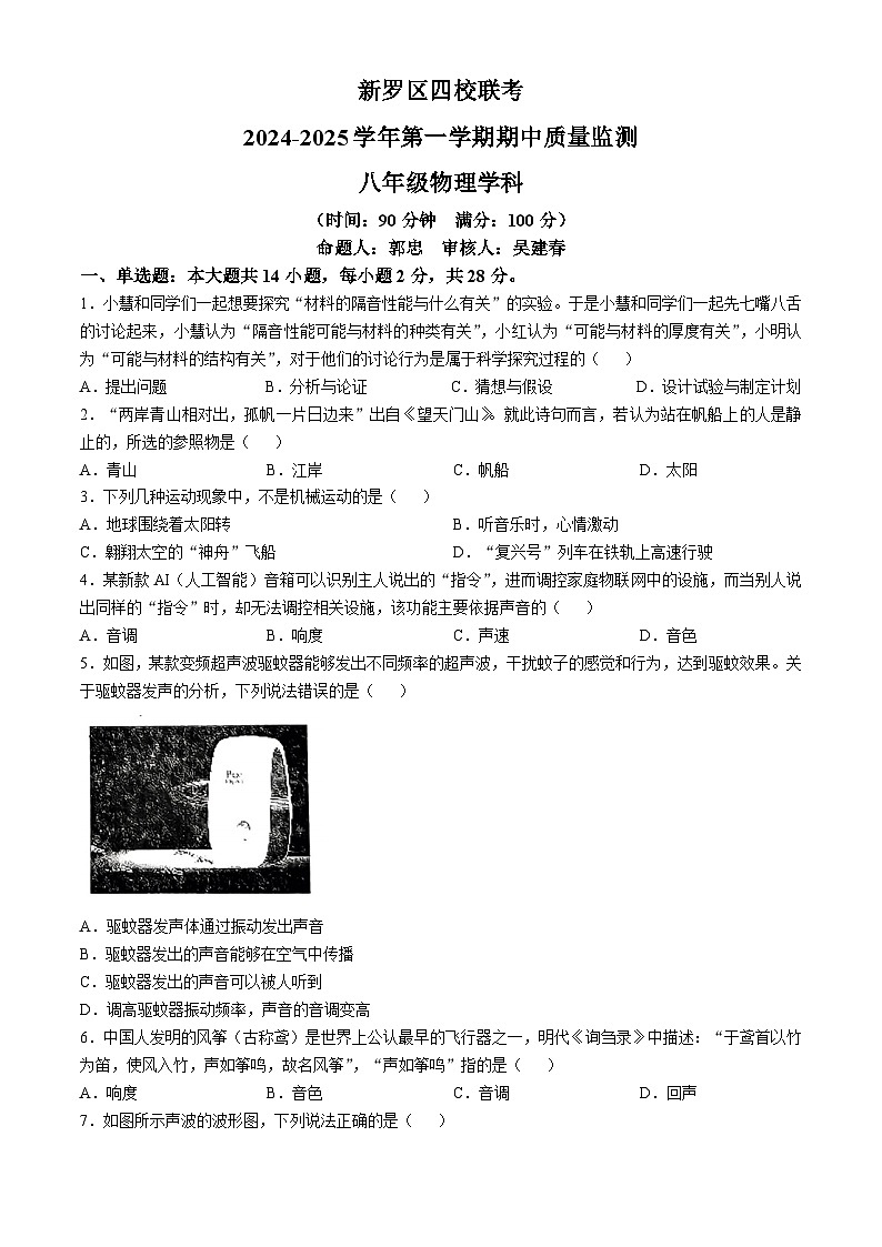 福建省龙岩市新罗区龙岩二中、龙岩七中等校2024-2025学年八年级上学期11月期中物理试题(无答案)01