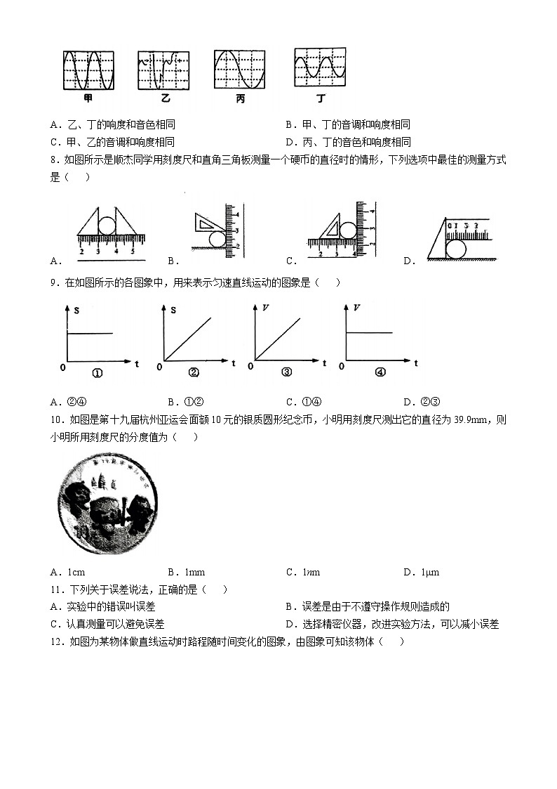 福建省龙岩市新罗区龙岩二中、龙岩七中等校2024-2025学年八年级上学期11月期中物理试题(无答案)02