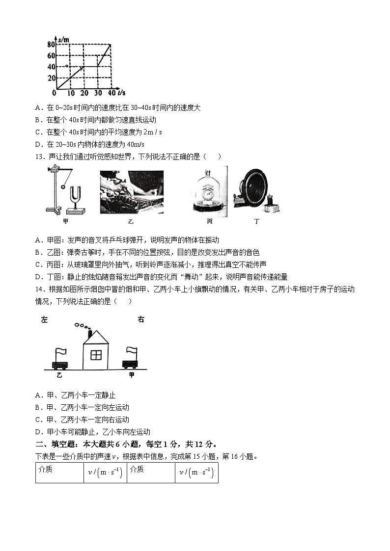 福建省龙岩市新罗区龙岩二中、龙岩七中等校2024-2025学年八年级上学期11月期中物理试题(无答案)03