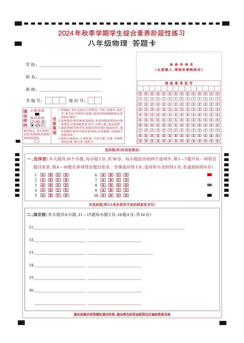 八年级物理答题卡_Print第1页