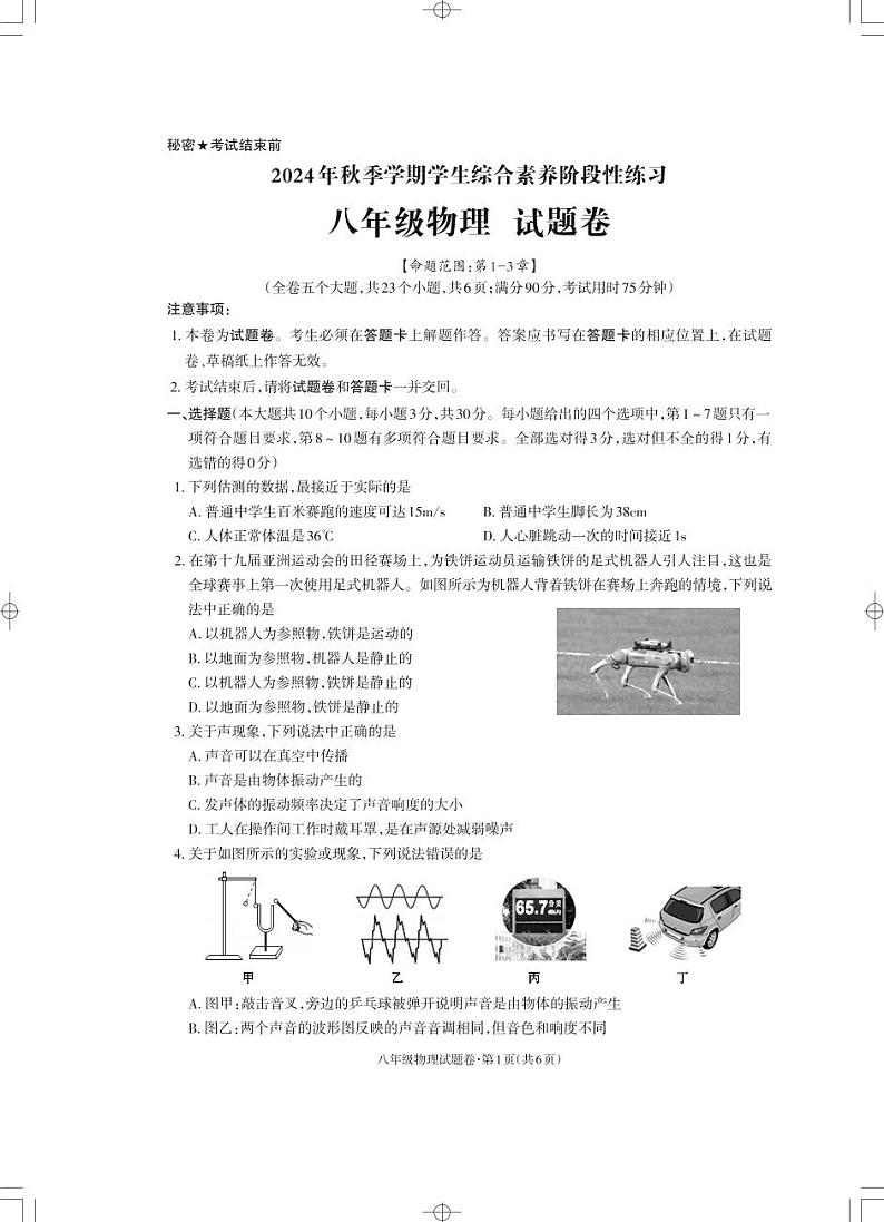 八年级物理_Print第1页