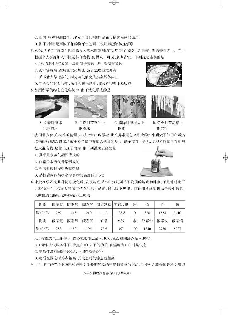 八年级物理_Print第2页