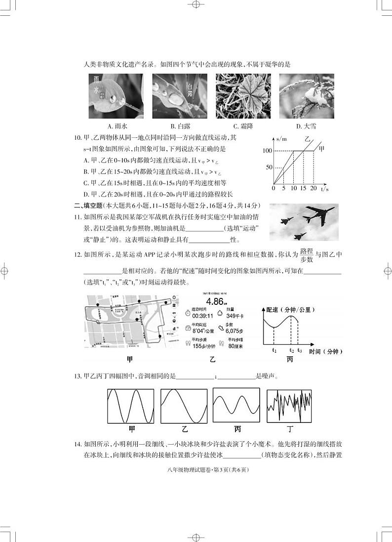 八年级物理_Print第3页