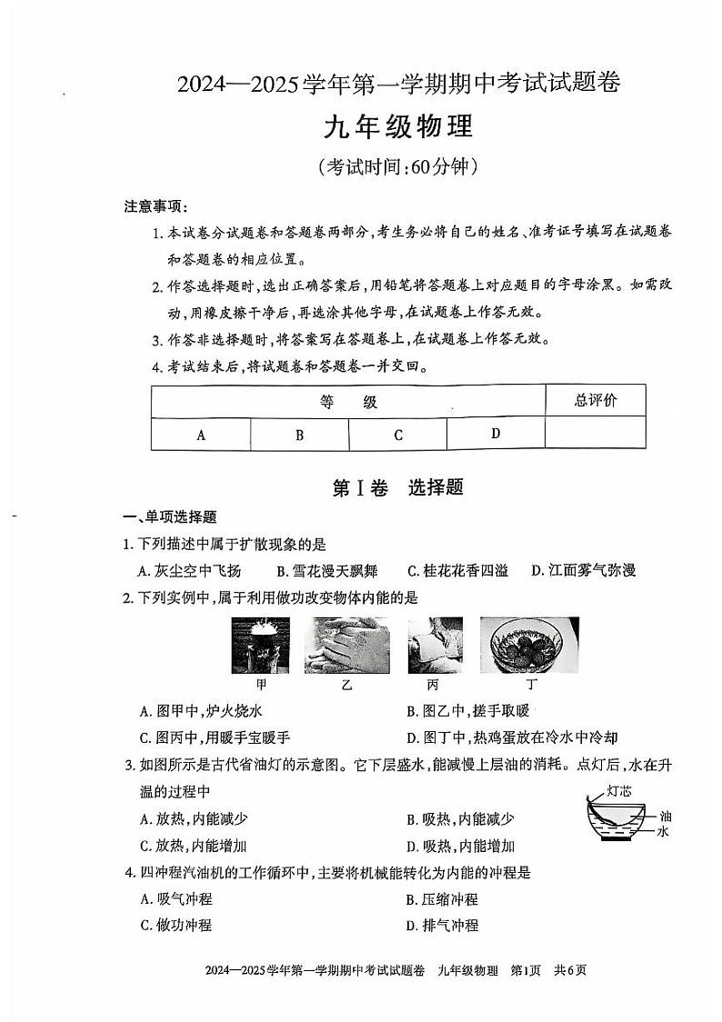 新疆维吾尔自治区2024-2025学年九年级上学期11月期中物理试题01