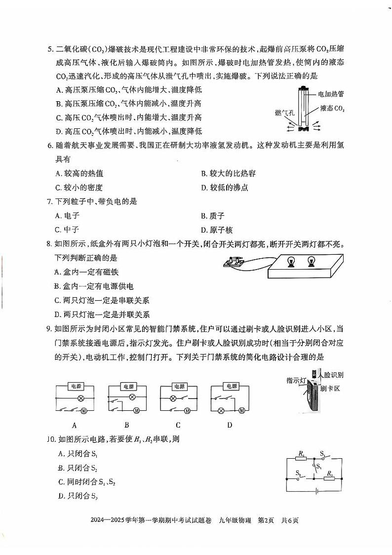新疆维吾尔自治区2024-2025学年九年级上学期11月期中物理试题02