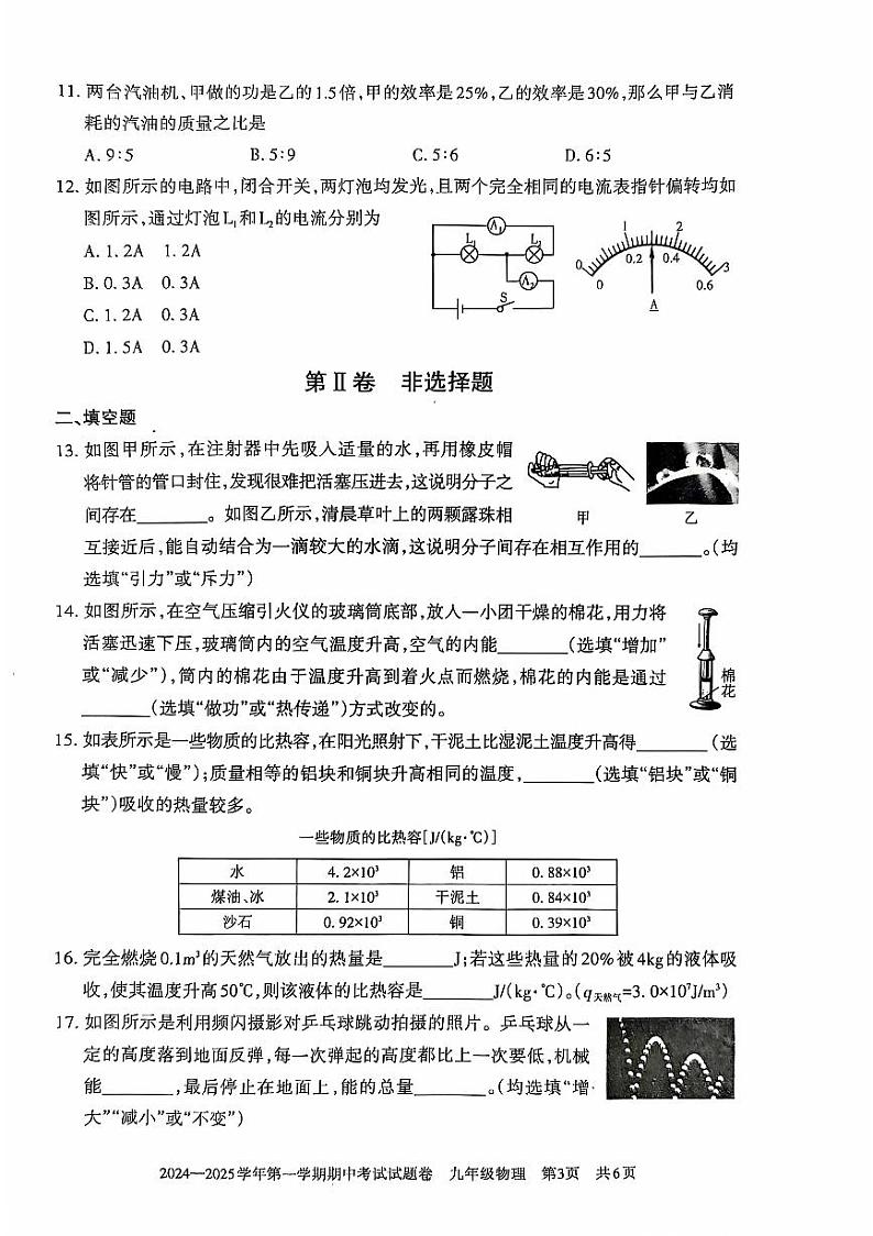 新疆维吾尔自治区2024-2025学年九年级上学期11月期中物理试题03