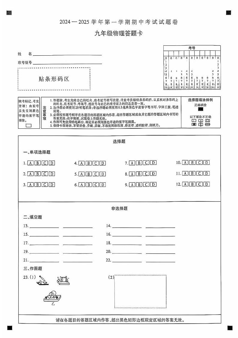 新疆维吾尔自治区2024-2025学年九年级上学期11月期中物理试题01
