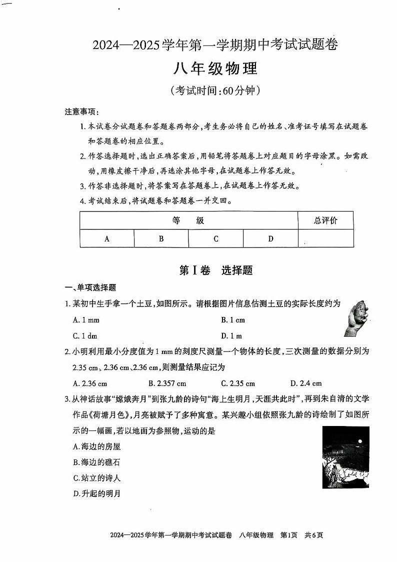 新疆统考2024-2025学年第一学期期中考试八年级物理试卷第1页