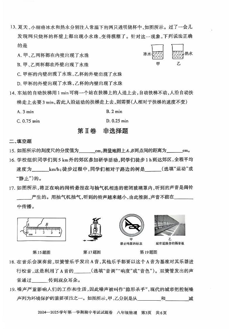 新疆统考2024-2025学年第一学期期中考试八年级物理试卷第3页